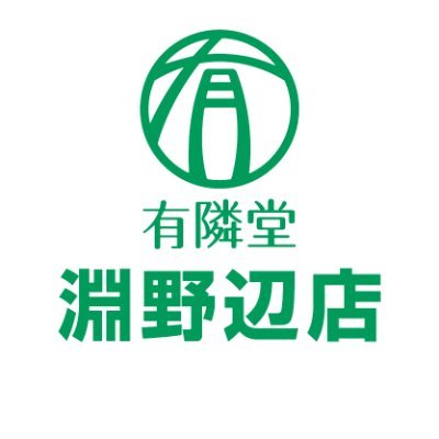 yurindo_fuchinb's profile picture. JR淵野辺駅南口を出て左側に進むとございます。 フェアやおすすめ商品のご紹介などをのんびり呟きます。ご予約や在庫確認などは直接お電話いただくか、店舗HPでご確認ください。電話でのお問い合わせは 10:00～19:00までとなっております。DMは対応しておりません。【電話番号】042-704-3760