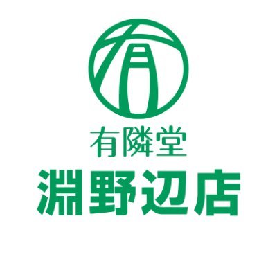 JR淵野辺駅南口を出て左側に進むとございます。 フェアやおすすめ商品のご紹介などをのんびり呟きます。ご予約や在庫確認などは直接お電話いただくか、店舗HPでご確認ください。電話でのお問い合わせは 10:00～19:00までとなっております。DMは対応しておりません。【電話番号】042-704-3760