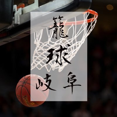 iambooster_gifu's profile picture. バスケ🏀をもっと楽しみたい！バスケをもっとしてほしい！を岐阜から発信します！岐阜県周辺のバスケ情報！