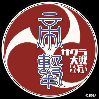 サクラ大戦公式 on X: サクラ大戦公式 on X: