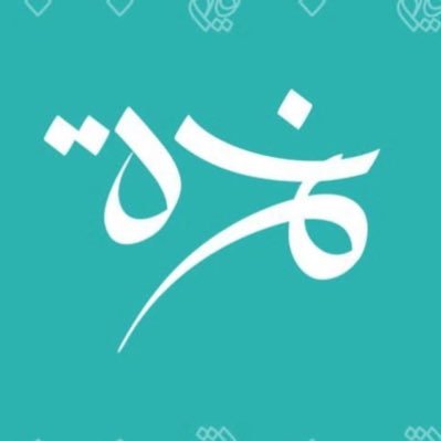 ٧ ص - ٢ ص 🕠 ماعدا الجمعة ١ م - ٢ ص #الرياض #ظهرة_لبن .. لكل شعورٍ غمرة ، ولكل مزاج خمرة مغلق حتى اشعار آخر