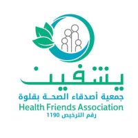 جمعية يشفين الصحية(@Health_Friends_) 's Twitter Profile Photo