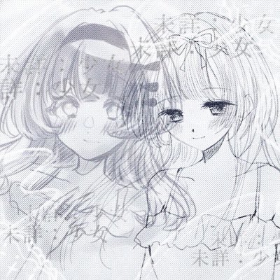 Girl_unknown___'s profile picture. 少女は永遠か、否か 霞んで揺れるモノクロ