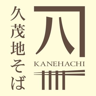 おばぁの味を受け継いだ沖縄そばのお店です。旨味調味料を使わず身体に優しいそば出汁です✨ご来店お待ちしてます。
昼ソーキそば&定食   月～金11:00~14:00 
夜沖縄そばと少しお酒  月～土18:00~21:00
そば出汁がなくなり次第終了
那覇市久茂地1-8-19永山ビル101☎️09027516068