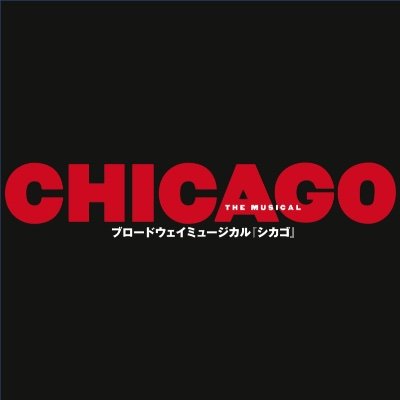 #マシュー・モリソン が敏腕弁護士ビリー・フリン役で来日!
ブロードウェイ史上第1位のロングランを記録するミュージカル『#シカゴ』が2024年4月開催!大阪公演2024/4/18~21オリックス劇場、東京公演4/25~5/5東急シアターオーブ
