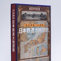 【小学館 公式】日本鉄道大地図館 (@tetsudou_chizu) / X