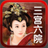 三宫六院 avatar