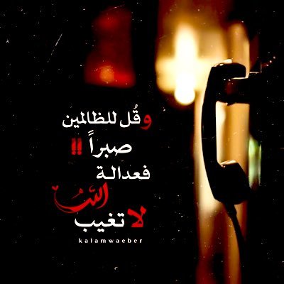 كانت البيوت من ترآب …والقلوب من ذهب واليوم البيوت من ذهب…والقلوب من حجر ًًًًً گبرت المنازل……وصغرت الأسر#