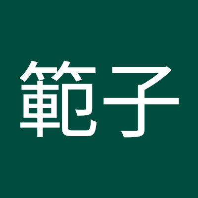 ベルテックス大好きで通い詰めてます👍
動物大好きでムツゴロウ化してる日々。