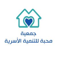 جمعية محبة للتنمية الأسرية(@JicMahabbah) 's Twitter Profile Photo