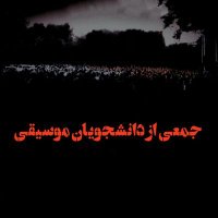 جمعی از دانشجویان موسیقی (@music_studentss) 's Twitter Profile Photo جمعی از دانشجویان موسیقی (@music_studentss) 's Twitter Profile Photo
