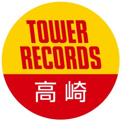 タワーレコード高崎オーパ店さんのプロフィール画像