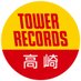 タワーレコード高崎オーパ店 (@towertakasaki) Twitter profile photo タワーレコード高崎オーパ店 (@towertakasaki) Twitter profile photo