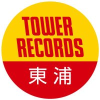 タワーレコード東浦店 (@tower_higasiura) 's Twitter Profile Photo タワーレコード東浦店 (@tower_higasiura) 's Twitter Profile Photo