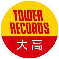 タワーレコード大高店(@TOWER_Odaka) 's Twitter Profile Photo