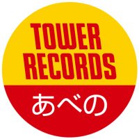 タワーレコードあべのHoop店(@TOWER_AbenoHoop) 's Twitter Profile Photo
