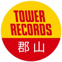 タワーレコード郡山店 (@tower_koriyama) 's Twitter Profile Photo タワーレコード郡山店 (@tower_koriyama) 's Twitter Profile Photo