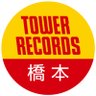 TOWER_Hashimoto's profile picture. 神奈川県相模原市の大型ショッピングセンター「アリオ(Ario)橋本」1階にございます！音楽情報やインストアイベントレポートを中心にお届けします！
○営業時間10:00-21:00
☎︎042-700-2921
Instagram:https://t.co/vGPM10m1Wy