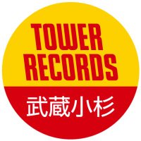 タワーレコードグランツリー武蔵小杉店(@TOWER_634Kosugi) 's Twitter Profile Photo