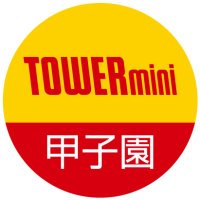 タワーミニ ららぽーと甲子園店⚾(@TOWER_Koushien) 's Twitter Profile Photo