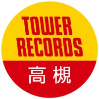 タワーレコード高槻阪急スクエア店(@TOWER_Takatsuki) 's Twitter Profileg