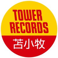 タワーレコード苫小牧店(@TOWER_Tomakomai) 's Twitter Profile Photo