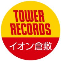 タワーレコード イオンモール倉敷店(@TOWER_Kurashiki) 's Twitter Profileg