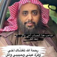 وائل بن هلال المقطري ☁️غيم ومطر 🌧 (@wailhilal64) 's Twitter Profile Photo وائل بن هلال المقطري ☁️غيم ومطر 🌧 (@wailhilal64) 's Twitter Profile Photo