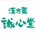 漢方薬の誠心堂薬局 池袋店 (@kampo_ikebukuro) Twitter profile photo 漢方薬の誠心堂薬局 池袋店 (@kampo_ikebukuro) Twitter profile photo