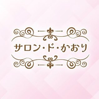 salondekaori413's profile picture. #BSNラジオ 毎週金曜日18:00〜放送中の「#サロンdeかおり」公式アカウント。パーソナリティの #石塚かおり がゲストの紹介をしてゆきます。