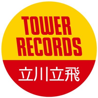 立川市のタワレコ 立川北駅から多摩モノレールで2駅隣のタワーレコードららぽーと立川立飛店! イベント情報や店舗情報は下記URLから確認出来ます!
TEL:042-540-6031
Instagram:https://t.co/wNMJd0I7wX