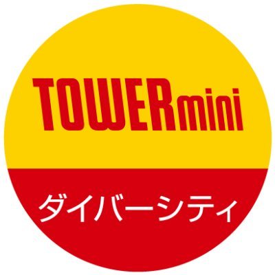 TOWERmini ダイバーシティ東京 プラザ店