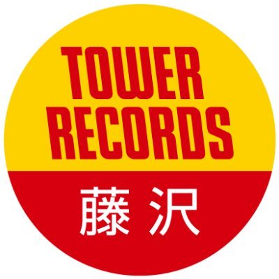 タワーレコード藤沢オーパ店さんのプロフィール画像