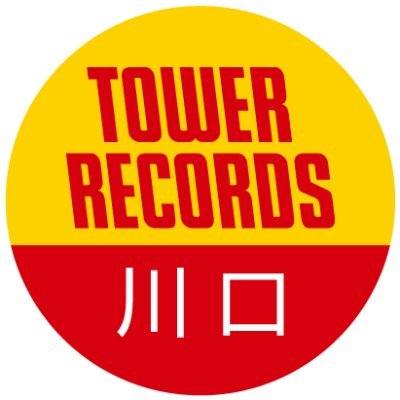 キューポラのある街かわぐち!荒川を渡ればそこに広がる独自の音楽文化。タワーレコードアリオ川口店の入荷・予約情報、イベントやスタッフのおすすめを、NO MUSIC,NO LIFEなあなたにつぶやいてまいります。営業時間10:00~21:00(年中無休)
Instagram:https://t.co/L3ts6wR2Zt