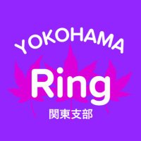 横浜Ring(関東支部) (@yokohama_ring) 's Twitter Profile