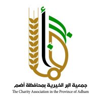 جمعية البر بمحافظة أضم (@jam_adm) 's Twitter Profile Photo جمعية البر بمحافظة أضم (@jam_adm) 's Twitter Profile Photo