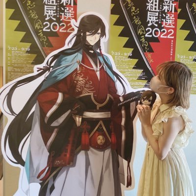 取引メイン2.5+日常垢。成人済み関東在住。すきがたくさん。有澤くん好きになったから人生たのしい!!同担のお友達ほしいなあ🐶🐶刀剣乱舞/土方組/和泉守兼定/有澤樟太郎