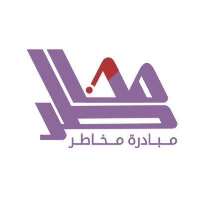 مبادرة مخاطر