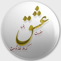 حضرت عشق (@hazrate_eshg313) 's Twitter Profile