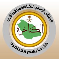 منتدى الكناخره الرسمي (@mrashdhal) 's Twitter Profile