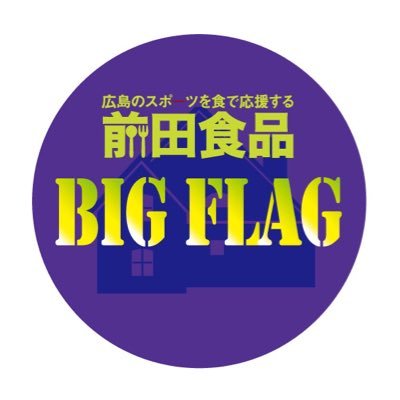 LODGE GROUP マリーナロッジBIG FLAG .サンフレッチェ広島 .ドラゴンフライズ .中国電力レッドレグリオンズ、F•DO.サンフレッチェ 広島レジーナ 広島のスポーツを食で応援する📣