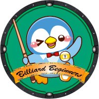 ビリヤードビギナーズ公式 (@billibegi) 's Twitter Profile Photo ビリヤードビギナーズ公式 (@billibegi) 's Twitter Profile Photo