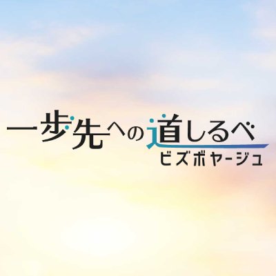 日経BPが提供するサイト「一歩先への道しるべ」の公式アカウントです。
時代の「一歩先」を読み、近未来の課題の解決に役立つヒントを提供します。
テクノロジーを活かして成長・変革する企業、少し先の未来を感じる注目製品やサービス、先駆者の知見などを紹介します。