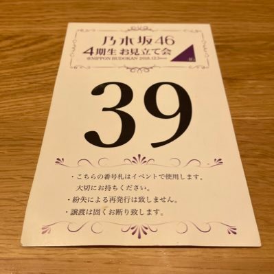nogi_seimiya81's profile picture. レイちゃんが大好きです 乃木フェス ツアー清宮レーン28連覇 神推し称号 🥇×28