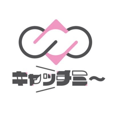 2022.11.01START  誰よりもキャッチーで君の心もキャッチしちゃう！超トリコ系アイドル 「キャッチミー」【スケジュールhttps://t.co/vtAp0dUdJ5】【お問合せcatchyme.info@gmail.com】