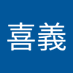 山田喜義 (@rid7fwavvfndh9m) Twitter profile photo 山田喜義 (@rid7fwavvfndh9m) Twitter profile photo
