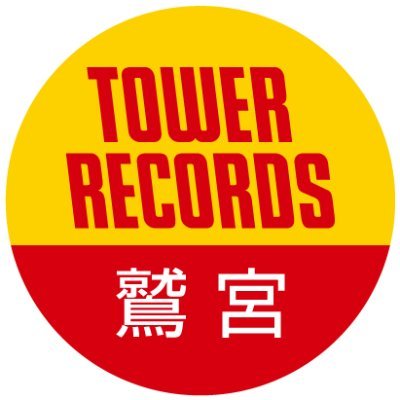 【音楽ストリーミングサービス#TOWERRECORDSMUSIC】　
今ならオンラインで使える1,000円分のクーポンをもれなくプレゼント！
 #TRM に入会して賢くお買い物✨
⚡詳しくは⚡https://t.co/aTb0duRqK1

注文/取り置き/在庫の確認はコチラ!!
https://t.co/pStjEgXa0d