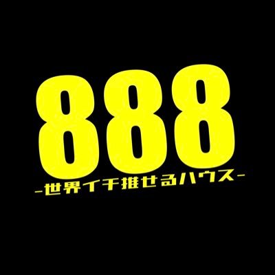 福岡のライブハウス「888 〜世界イチ推せるハウス〜」【888】とは…ステージのある天神岡部ビル(親不孝通り)から 日本武道館までの距離「888km」が由来。福岡発 日本を代表する音楽カルチャー発信地に！「福岡から888km離れた日本武道館へ“夢を繋ぐ場所”に。」by FreeK & LadyPromotion