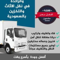 نقل عفش بالرياض 0508772276 (@alhmdll11768723) Twitter profile photo