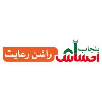 Punjab Ehsaas Rashan Riayat Program (@ehsaasriayat) 's Twitter Profile